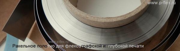 ракельное полотно