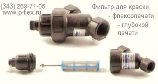 фильтр для краски, фильтр грубой очистки с магнитом