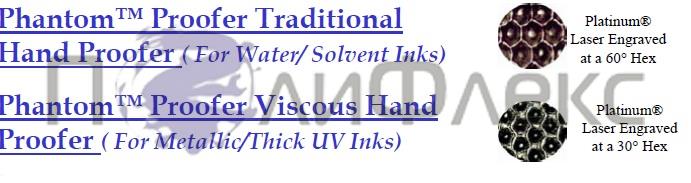 русное раскатное укстройство для спиртовы водных и уф краско флексопечати