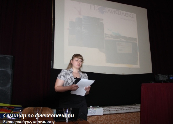 семинар Светлакова Наталья и обучение по использованию растворителей и их свойств во флексографской печати
