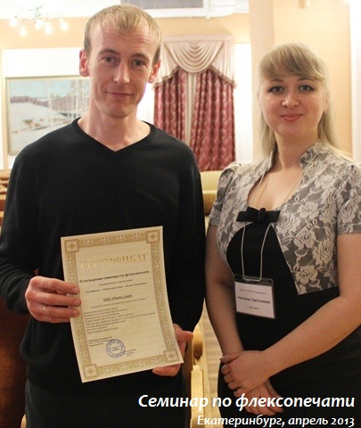 семинар по флексопечати, полифлекс, екатеринбург, сертификат, технология флексопечати, семинар, курсы