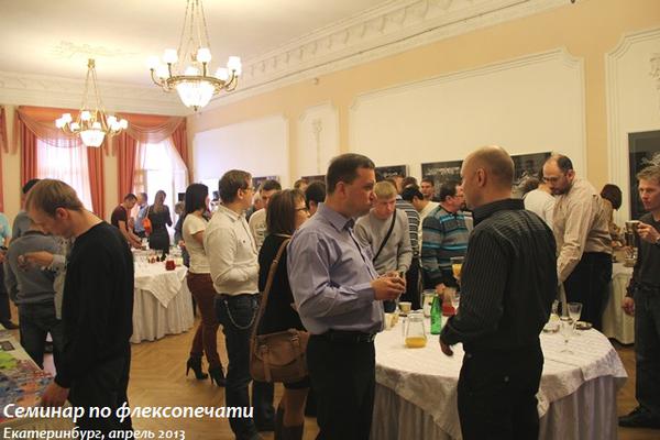 Обсуждение и подведение итогов семинара по флексопечати в Екатеринбурге