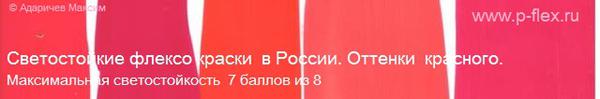 краска красная светостойкая стойкая маджента или magenta R146 R57
