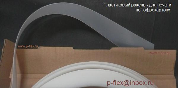 ракель