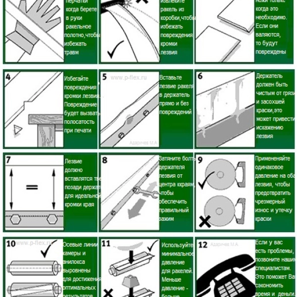 Безопасное использование ракелей